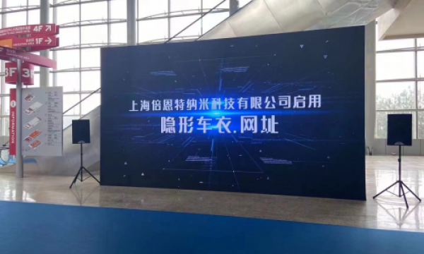 上海倍恩特纳米科技有限公司创始人金京浩祝全国两会胜利召开