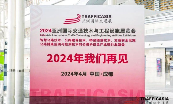 2023亚洲国际交通技术与工程设施展览会以超高人气完美收官！